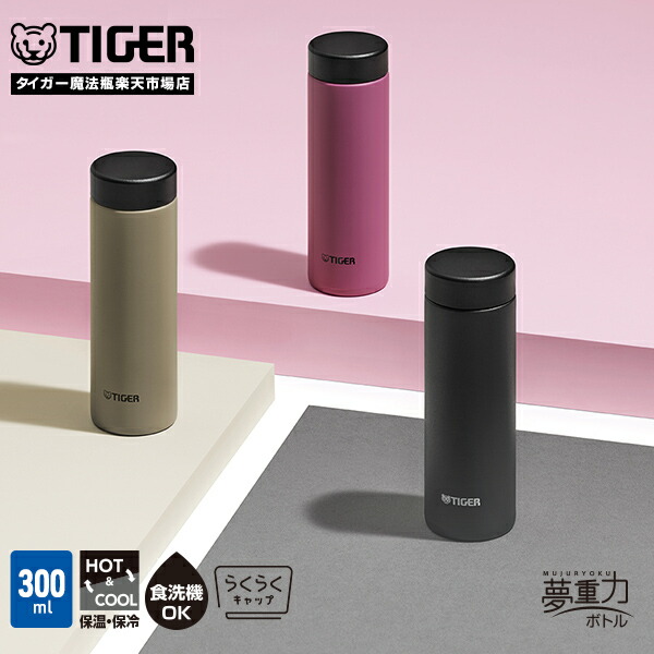 楽天市場】【タイガー魔法瓶 楽天市場店】水筒 パッキン一体 食洗機