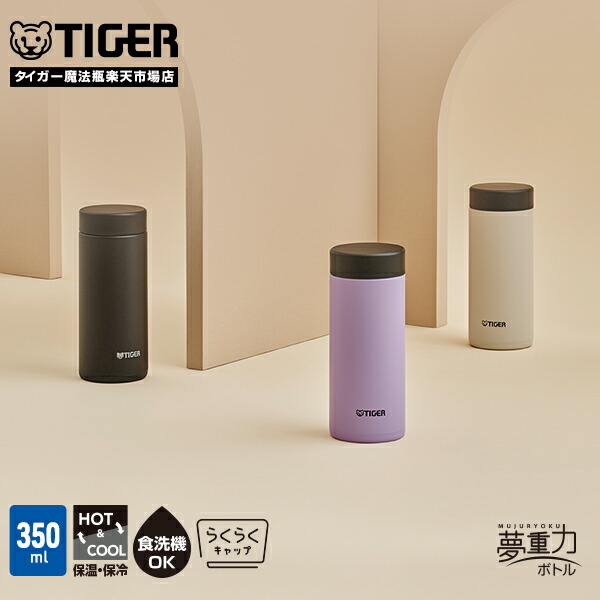 楽天市場】【タイガー魔法瓶 楽天市場店】 水筒 食洗機対応 パッキン