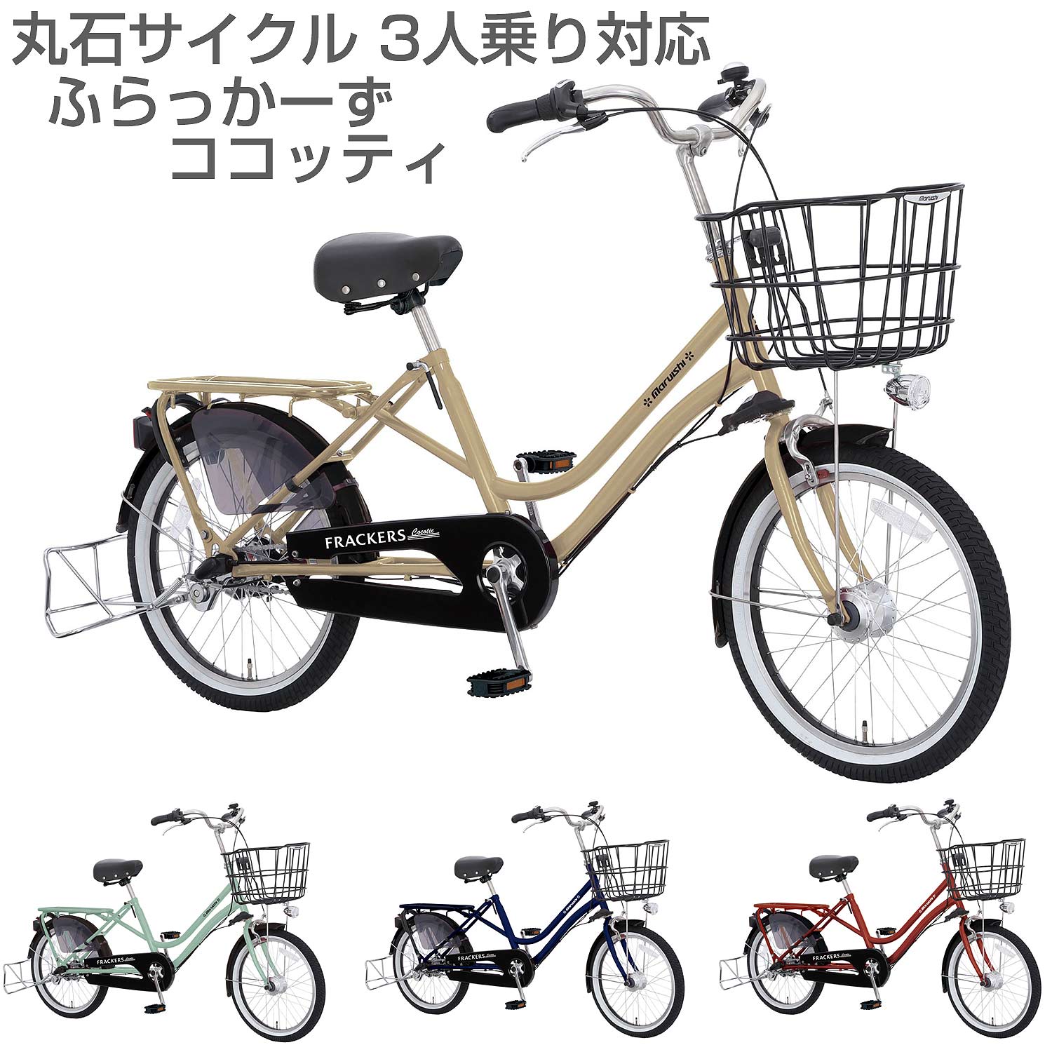 子供乗せ自転車 ふらっかーず」の人気商品一覧 | 安い商品を通販サイト