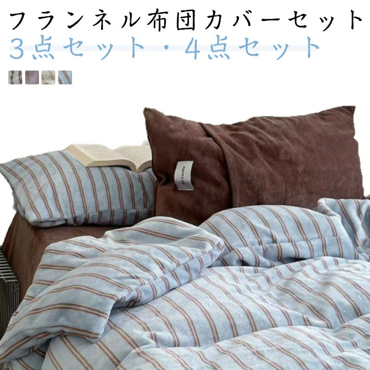 掛け布団カバー シングル ストライプ」の人気商品一覧 | 安い商品を