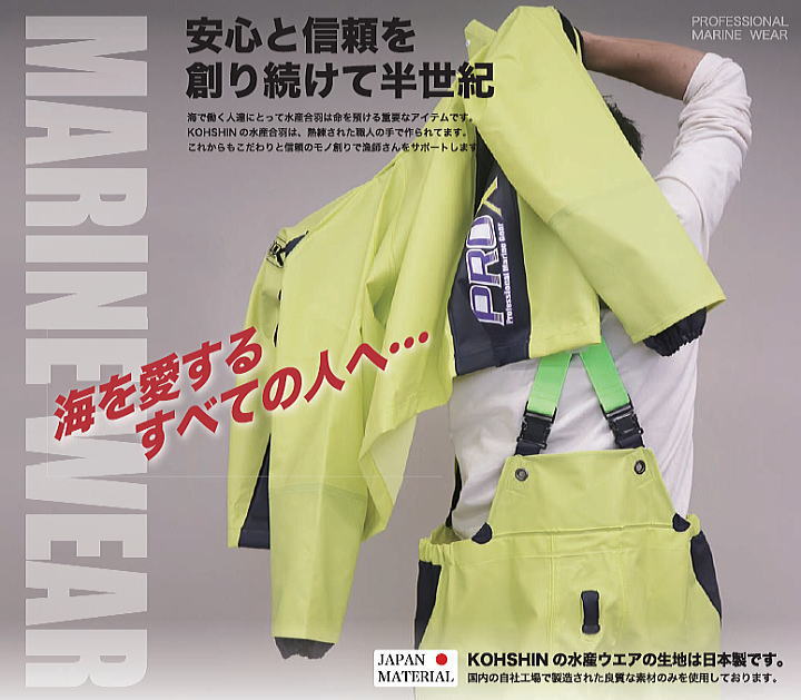 楽天市場】弘進 日本製レインウェア 水産合羽 プロエックスα 胸付き