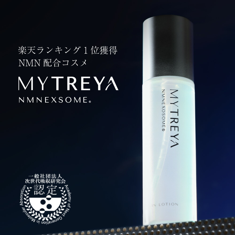 楽天市場】約2ヶ月分 NMN MYTREYA セラム 美容 乳液（100ml）｜ 化粧水