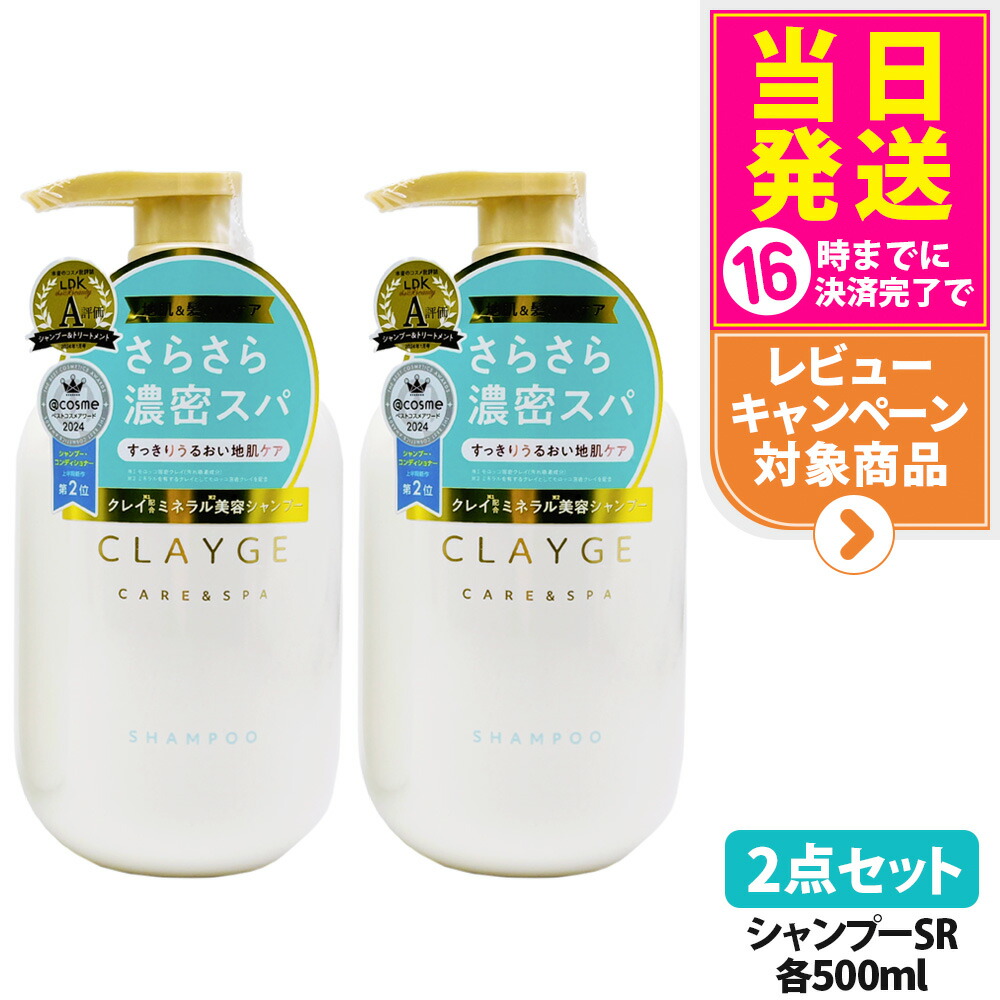 楽天市場】【国内正規品】CLAYGE クレージュ シャンプー SR / M