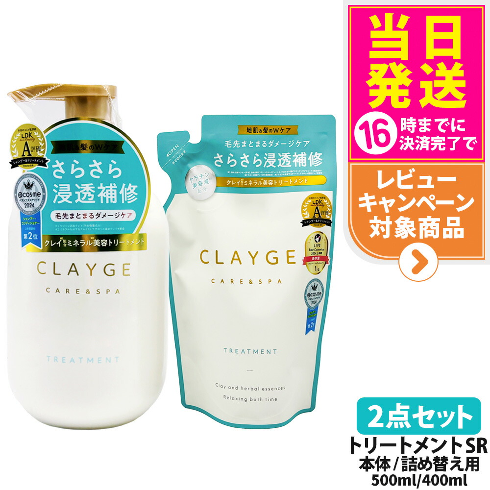 楽天市場】【国内正規品・組合せ自由】CLAYGE クレージュ シャンプー