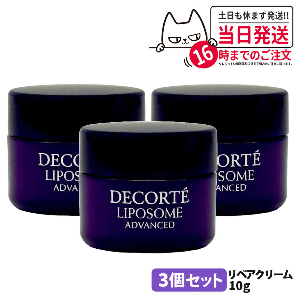 楽天市場】コスメデコルテ リポソームアドバンストリペアクリーム 本体