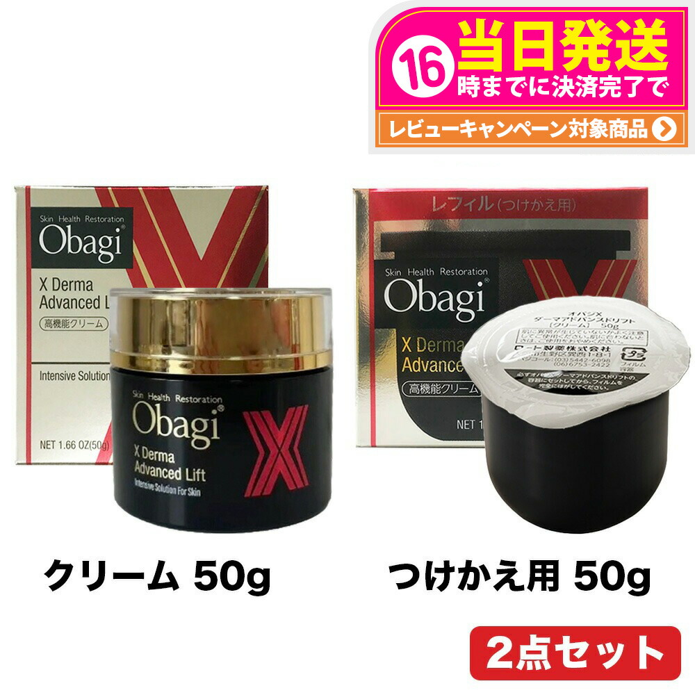 楽天市場】【国内正規品】Obagi オバジ X ダーマアドバンスドリフト