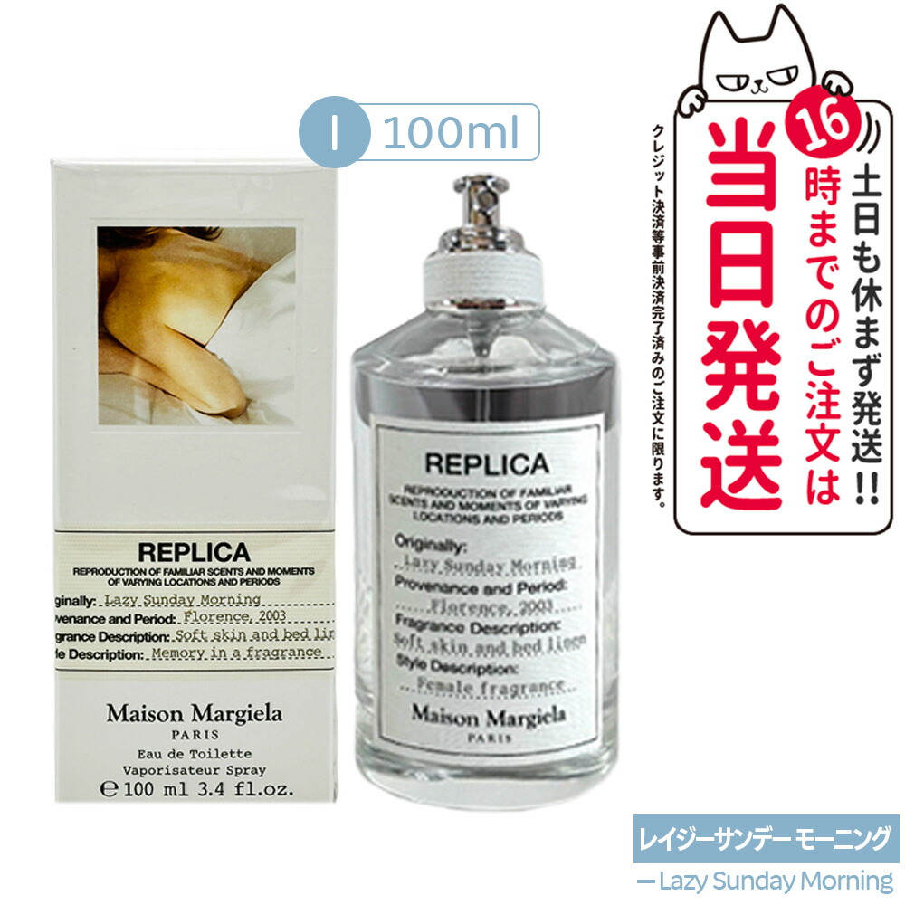 楽天市場】【全11種類】メゾン マルジェラ レプリカ オードトワレ EDT