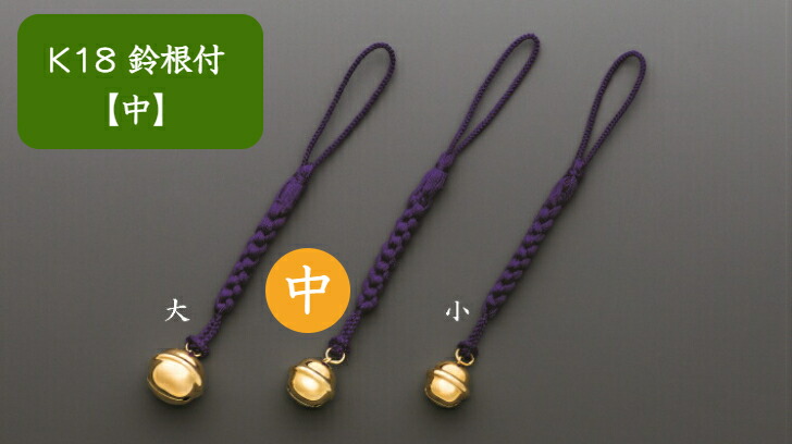 楽天市場】【徳力本店 公式】[K18製 鈴根付「中」]K18 18金 根付
