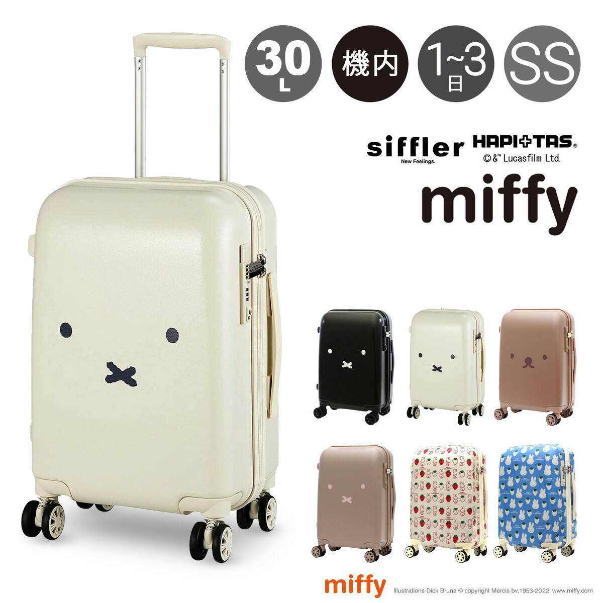楽天市場】ハピタス ミッフィー シフレ スーツケース 機内持ち込み 30L