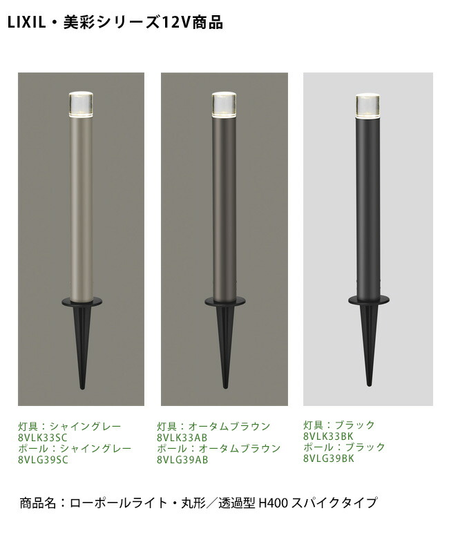楽天市場】【仕様変更】【LIXIL美彩12V照明】ローポールライト・ 丸形