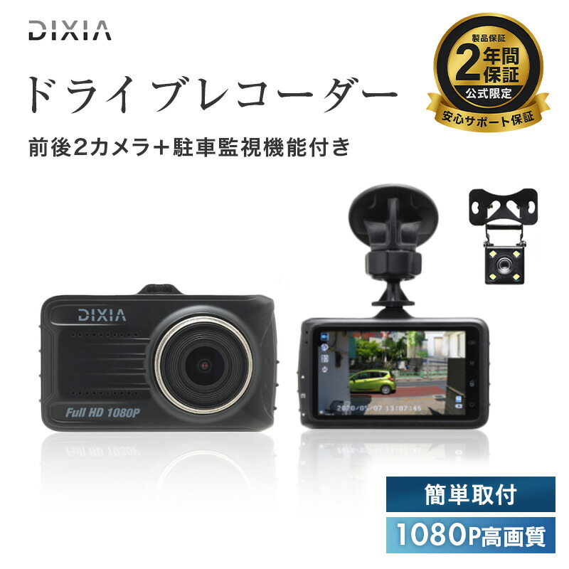 楽天市場】ドライブレコーダー 前後カメラ ドラレコ リアカメラ付きFHD
