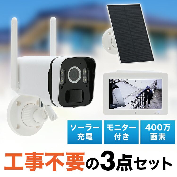 楽天市場】防犯カメラ モニター付き | 防犯 カメラ 監視カメラ