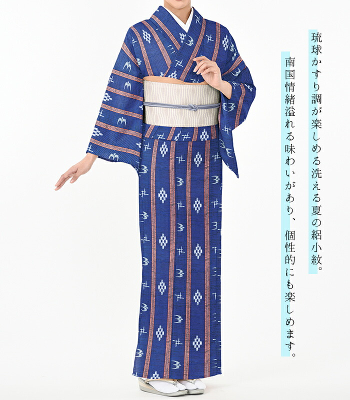 楽天市場】【 夏物 単衣 仕立済み 】洗える絽小紋 琉球絣柄 ブルー系