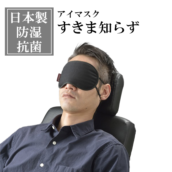 楽天市場】gowell ゴーウェル 備長炭シート入り アイマスク すきま