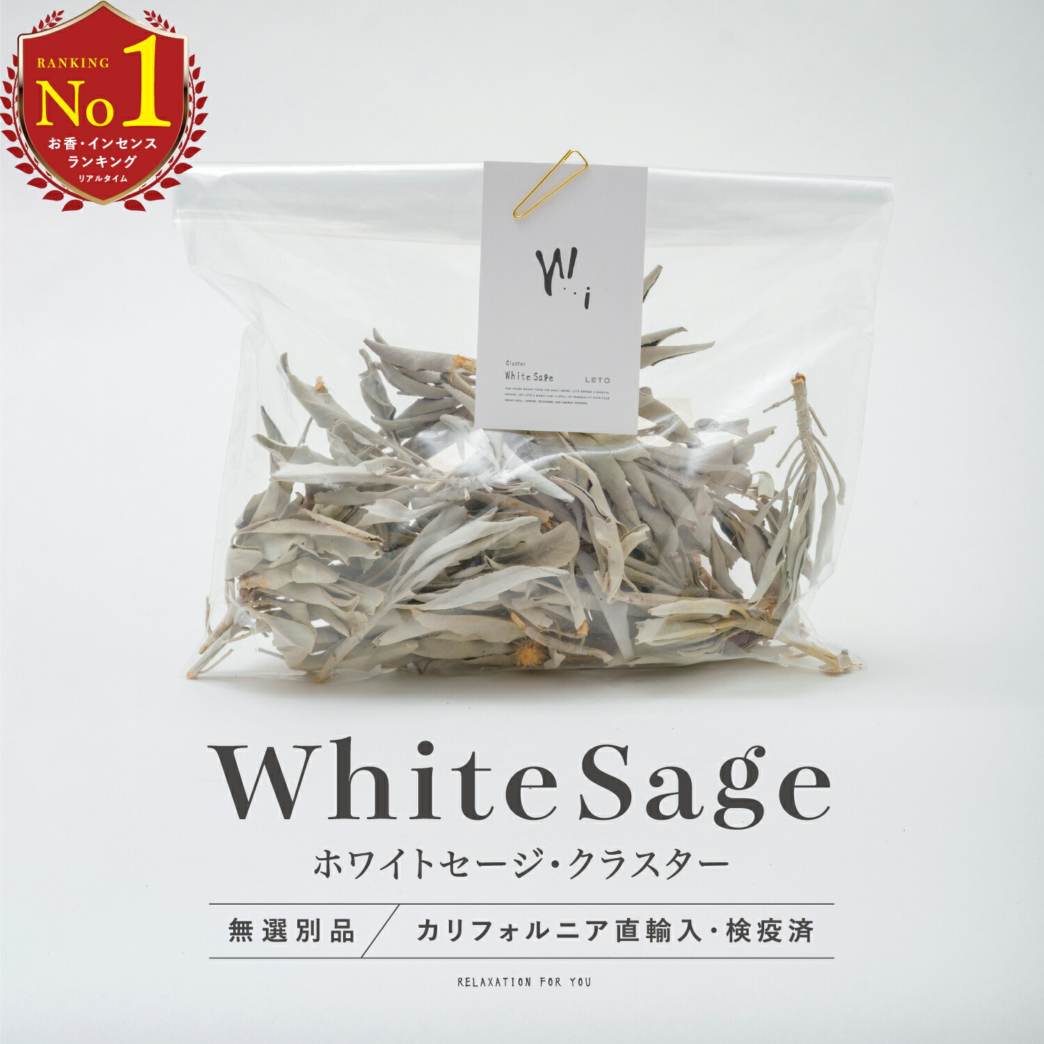 激安価格タイムセール☆無農薬ホワイトセージ枝付きクラスター1KG業務