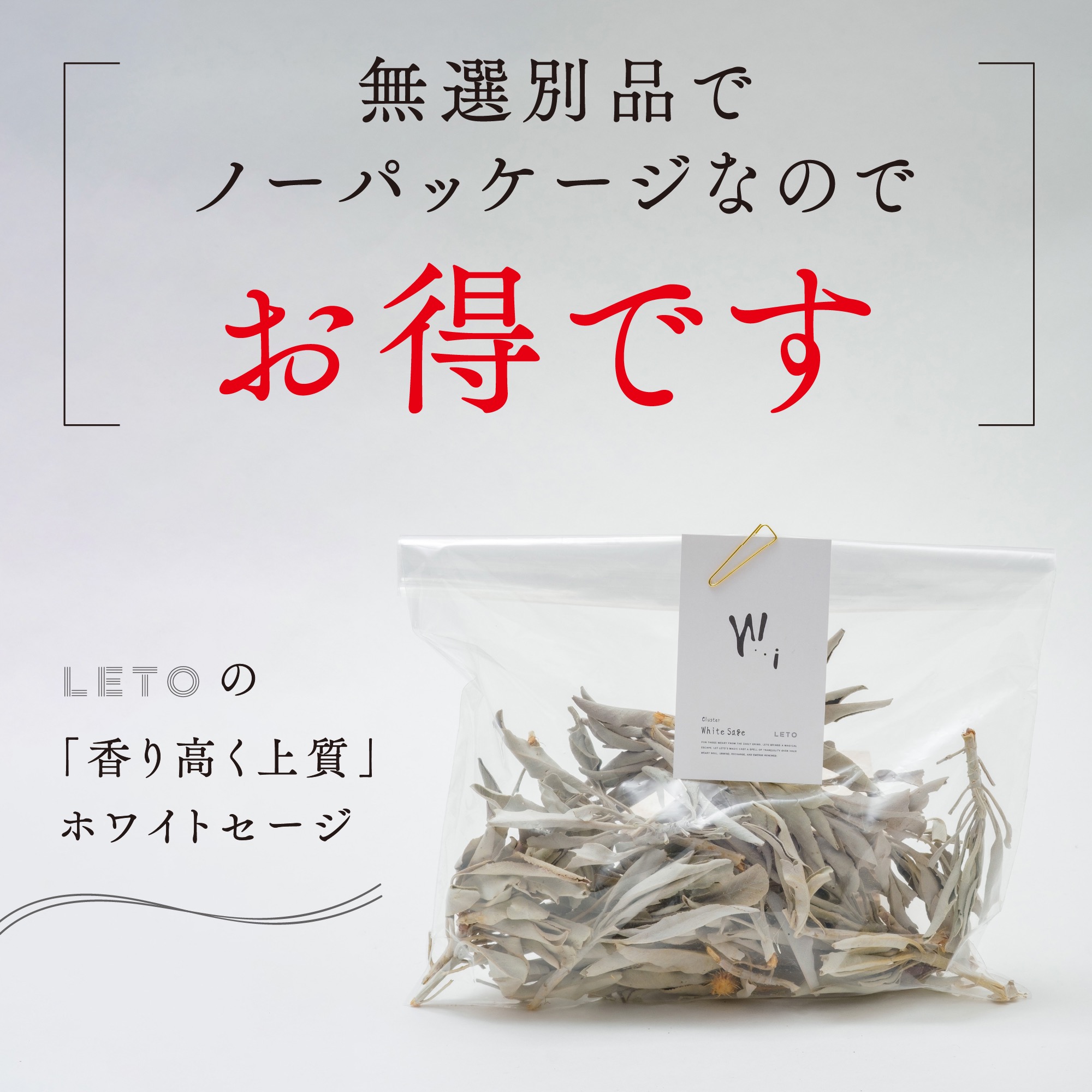 激安価格タイムセール☆無農薬ホワイトセージ枝付きクラスター1KG業務