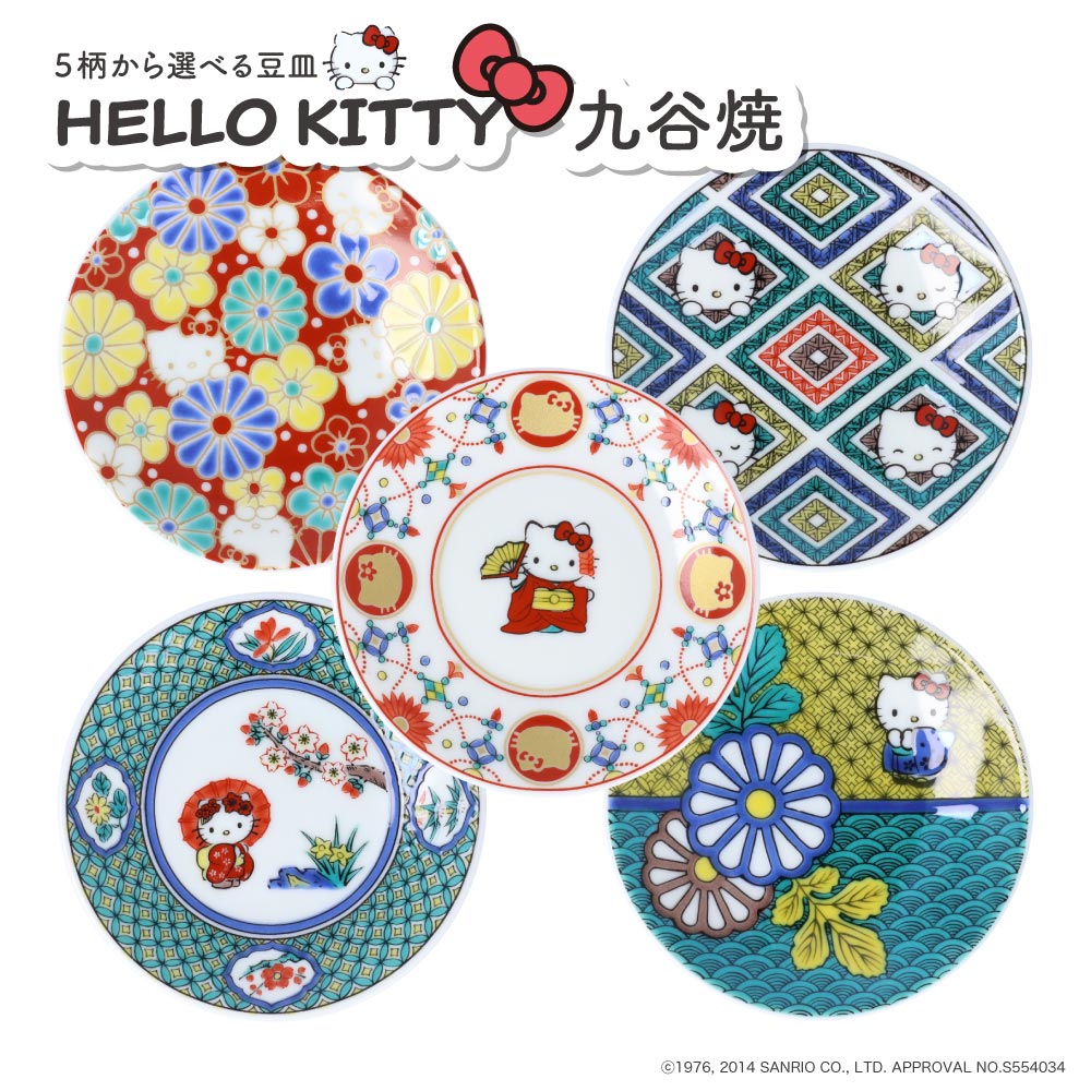 楽天市場】九谷焼 × ハローキティ ＜5柄から選べる＞9.5cm 豆皿 ＜和