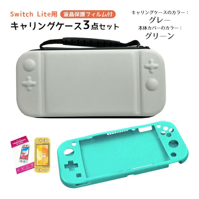 Nintendo Switch Lite グレー 本体 充電器、ケース付き Nintendo