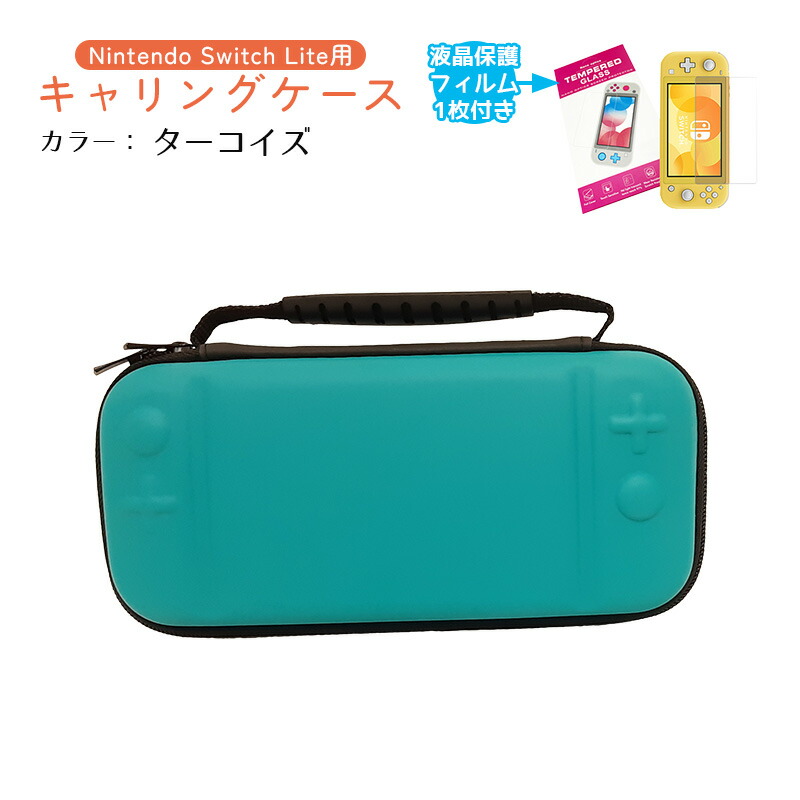 Nintendo Switch Lite 本体 ターコイズ 充電器付き Nintendo Switch