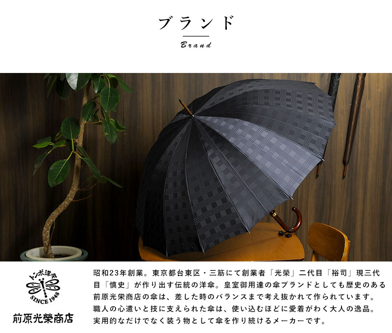 楽天市場】メンズ 傘 日本製 大人 前原光榮商店 長傘 16本骨 60cm 籐