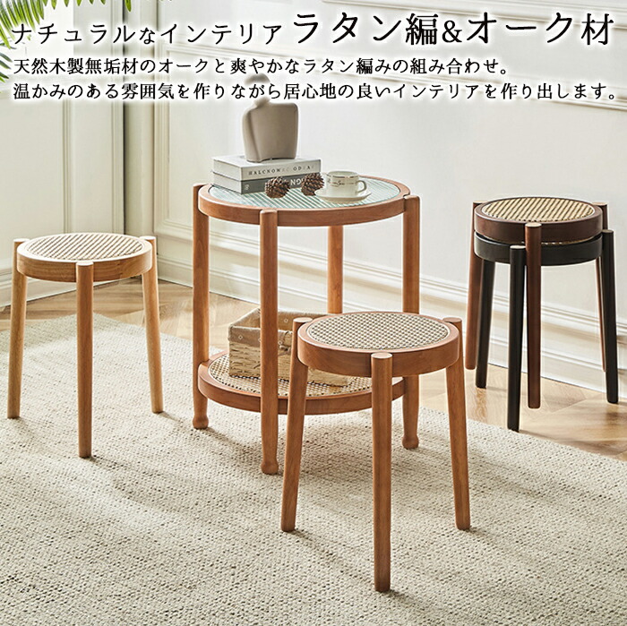 楽天市場】ラタン編み×オーク スタッキングスツール 2脚セット ラタン