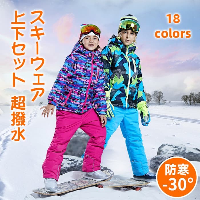 楽天市場】防寒 超撥水 子ども おしゃれ キッズ セパレート スキー