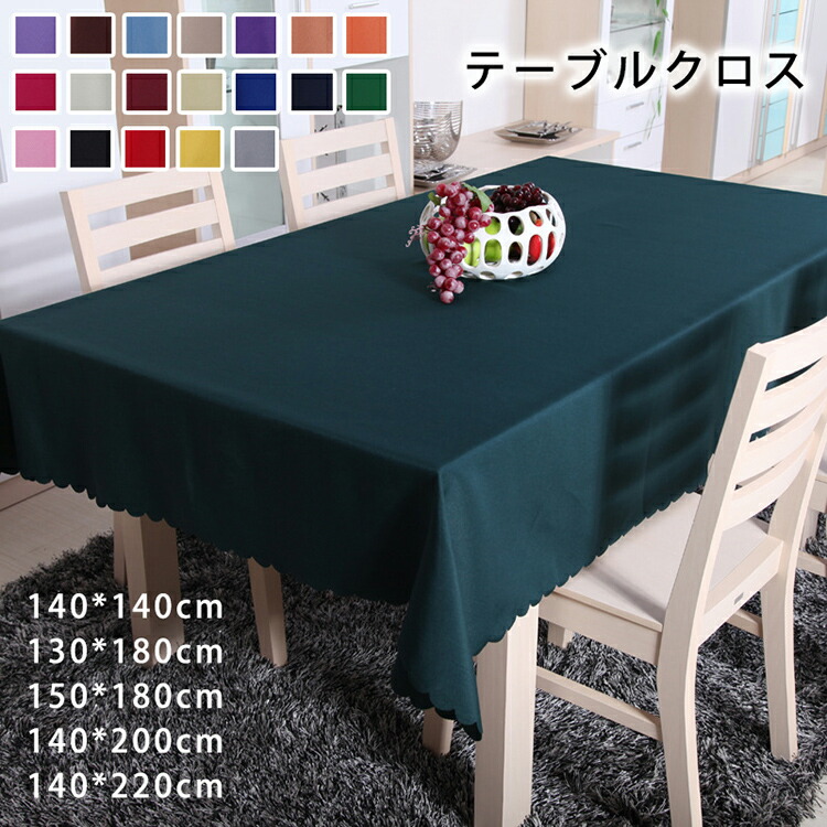 楽天市場】シンプル テーブルクロス 140*140 130*180 150*180 140*200