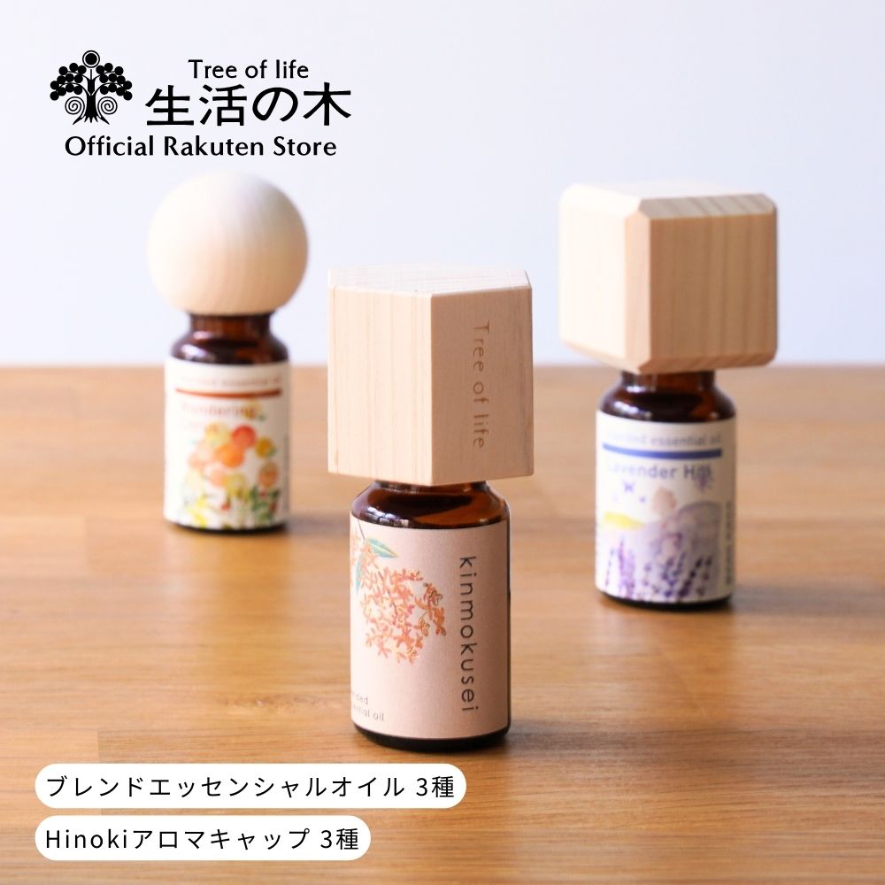楽天市場】【 生活の木 公式 】金木犀ブレンド精油＋人気ブレンド精油