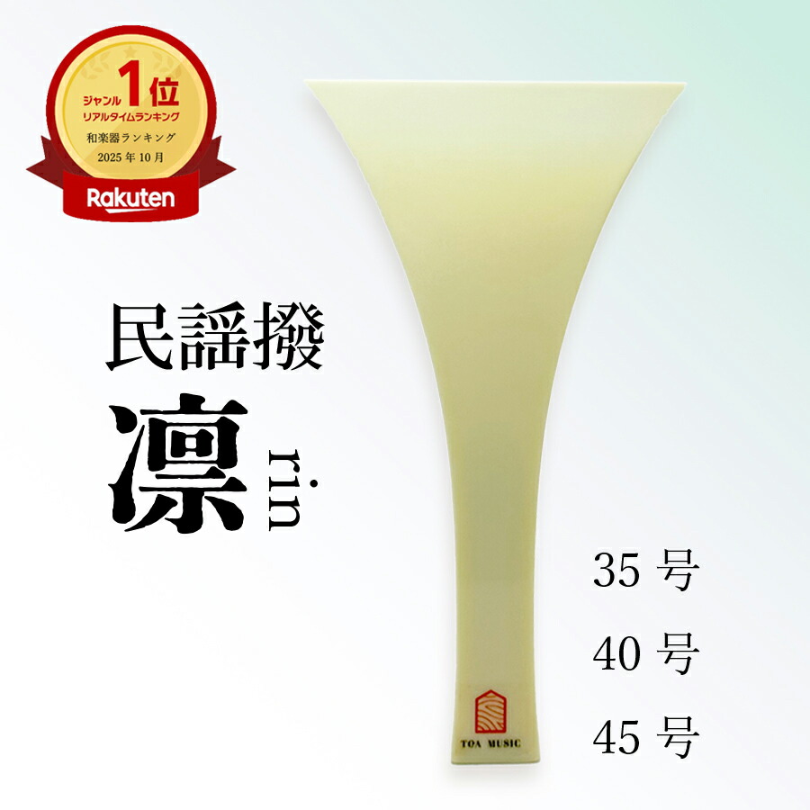 楽天市場】三味線 バチの通販