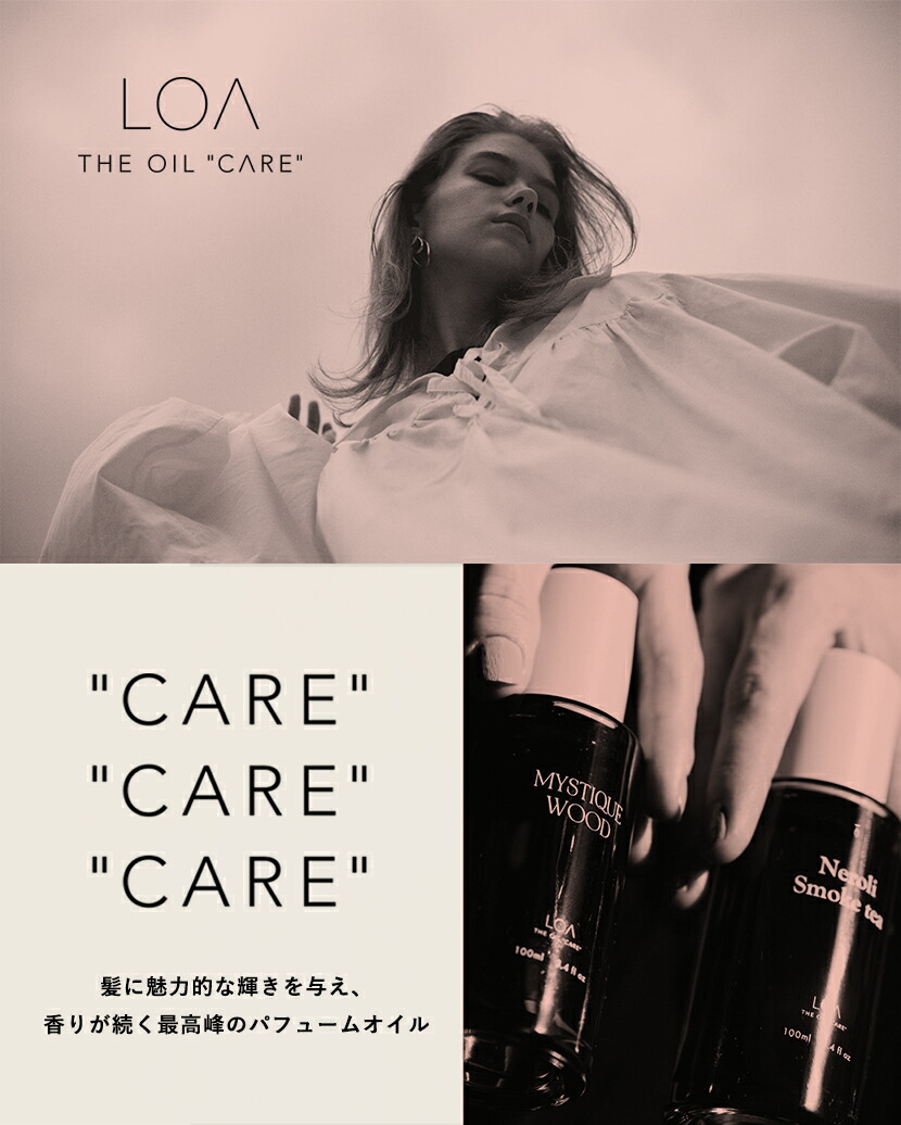 楽天市場】【正規販売店】LOA THE OIL 'CARE' ロアオイル 'ケア' LATTE