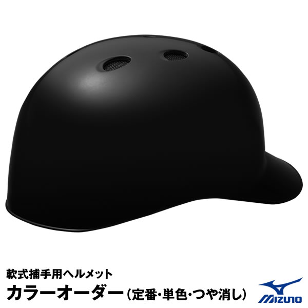 楽天市場】【即日発送可】ミズノ（MIZUNO） 軟式キャッチャー用