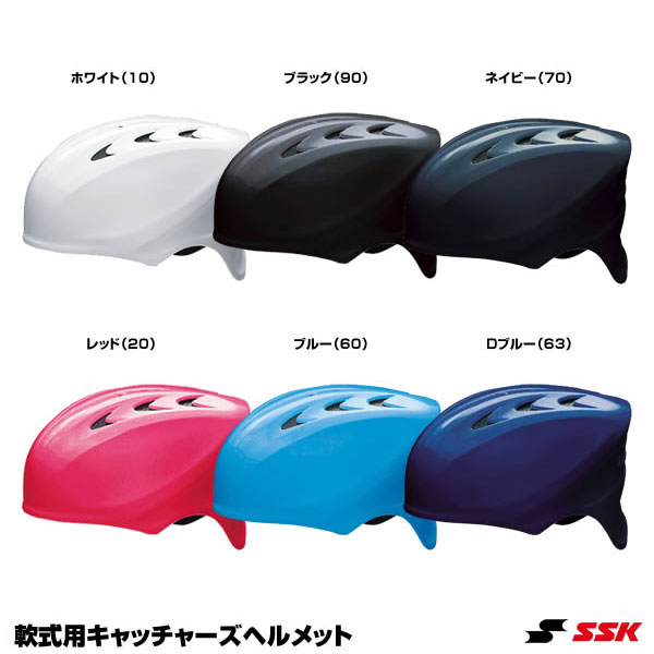 楽天市場】エスエスケイ（SSK） CH210 軟式捕手用ヘルメット