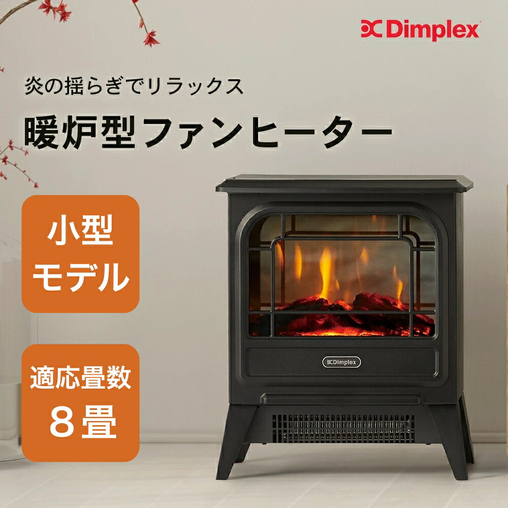 楽天市場】ディンプレックス Dimplex 電気暖炉 Micro Stove MCS12J