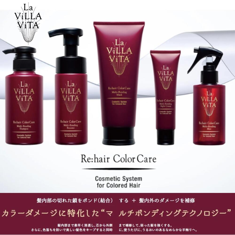 限定出品 ラ・ヴィラ・ヴィータ リヘアカラーセット LA villa vita 新商品】La ViLLA ViTAからカラーダメージ専用の『リ・ヘアカラーケア