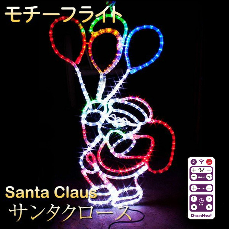 楽天市場】イルミネーション 屋外用 モチーフライト サンタクロース