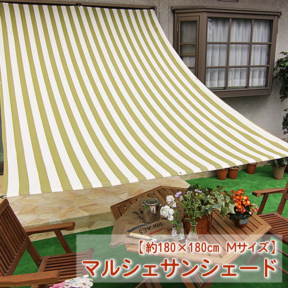 楽天市場】【マルシェ サンシェード☆遮熱タイプ】180×180cm Mサイズ