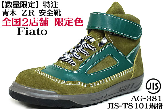 楽天市場】【 全国2店舗限定販売 残りわずか 】特注色 数量限定 青木