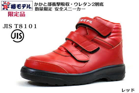楽天市場】椿モデル 青木産業 ATENEOアテネオ 安全靴 高所用セーフティ