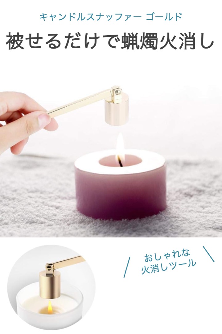 楽天市場】【送料無料】キャンドル スナッファー ゴールド ろうそく