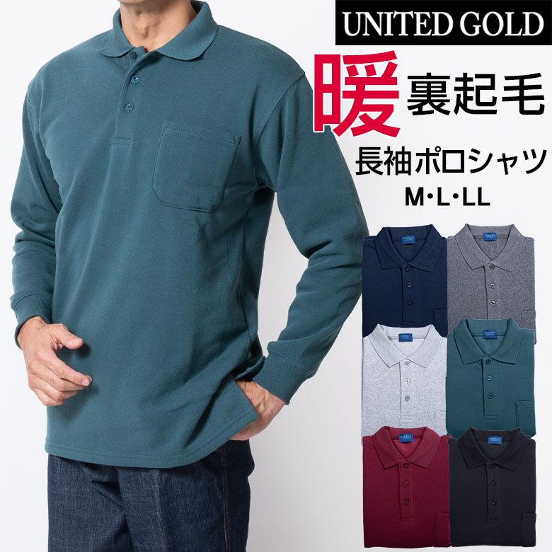 楽天市場】ポロシャツ 長袖 裏起毛 メンズ 暖か ストレッチ 厚手 秋冬