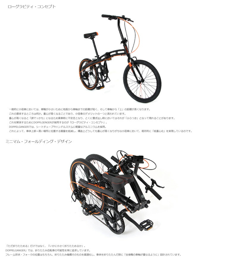 名古屋市 引き取り限定 ドッペルギャンガー 折りたたみ自転車 202
