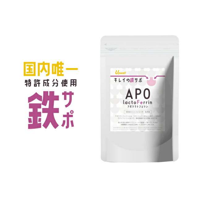 楽天市場】鉄分 サポート サプリ アポラクトフェリン サプリメント 約