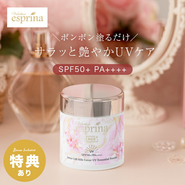 楽天市場】エスプリーナ uvパウダーの通販