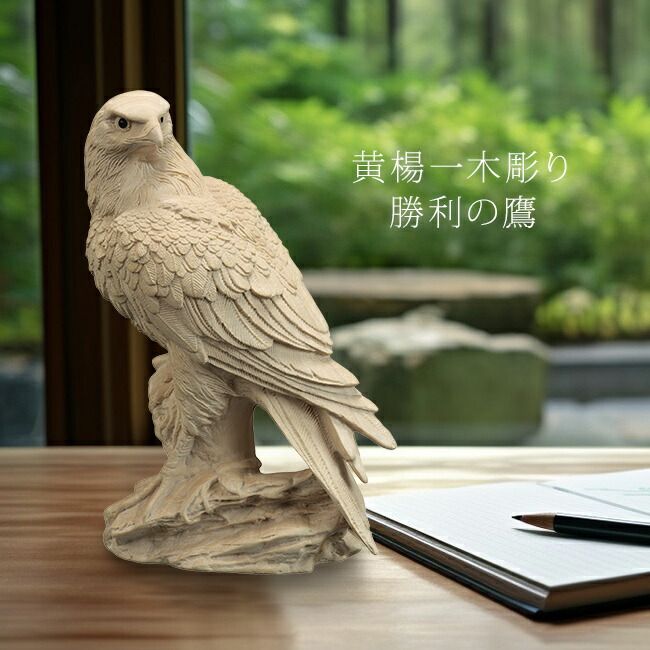 楽天市場】＼特典あり／黄楊一木彫り 勝利の鷹[木彫り 鷹 置物