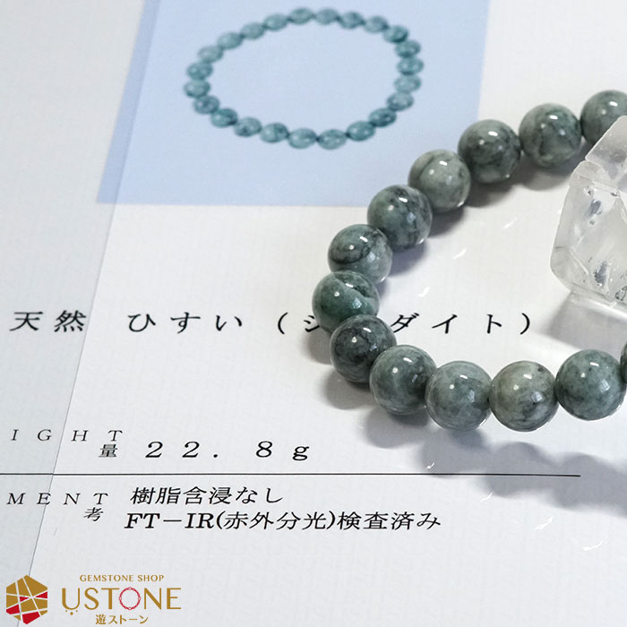 楽天市場】糸魚川翡翠 ブレスレット ひすい 翡翠 ヒスイ ブレス 8mm
