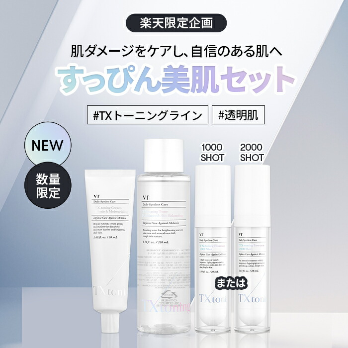 楽天市場】【VT公式】【楽天限定】【 VT すっぴん 美肌 3点セット (2種