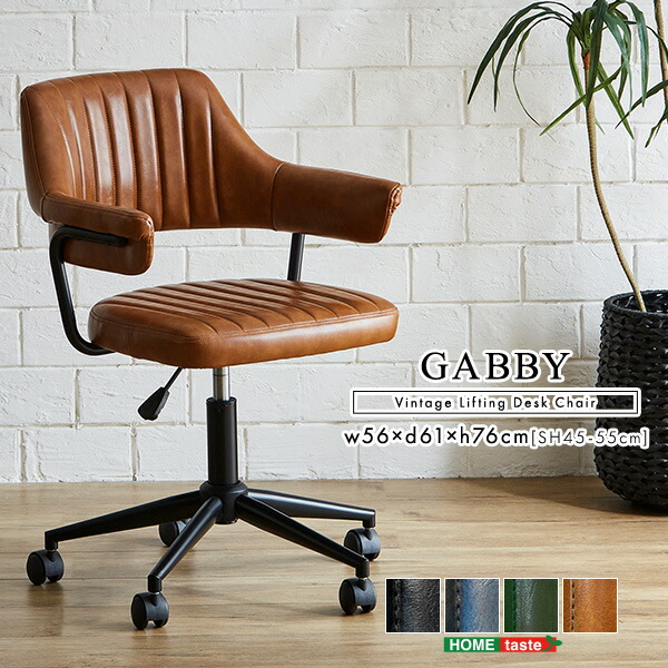 オフィスチェア ヴィンテージ」の人気商品一覧 | 安い商品を通販サイト