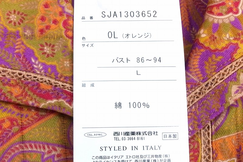 楽天市場】ETRO エトロ タグ付 ペイズリー柄 パジャマ 上下セット ・L