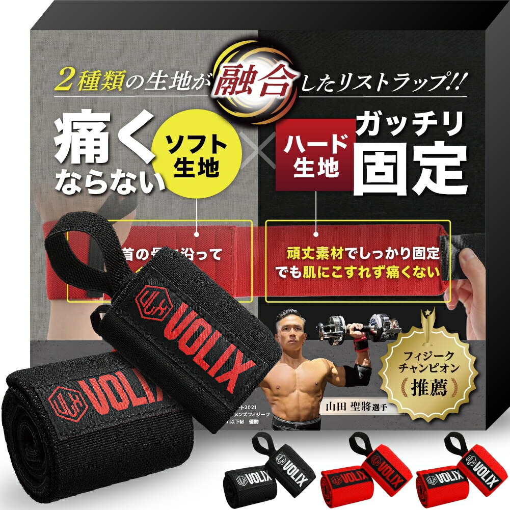 楽天市場】特許出願中 VOLIX リストラップ【2種類の生地が融合して
