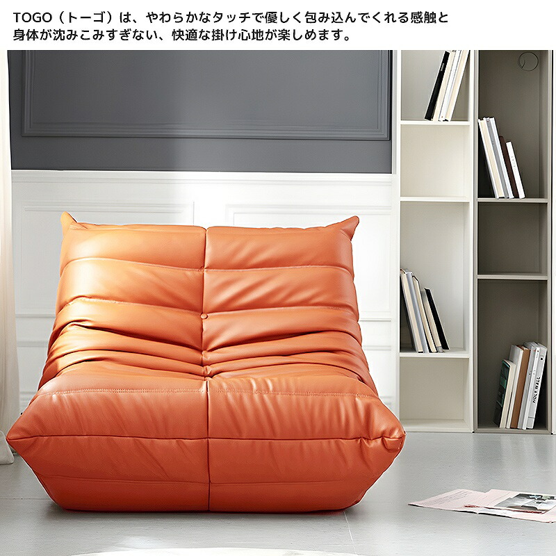 togo トーゴ プロダクト オレンジ 1人掛けソファ 合成皮革 【公式通販】